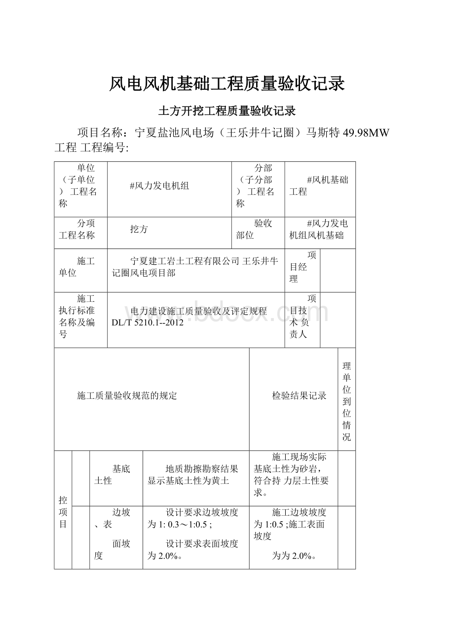 风电风机基础工程质量验收记录.docx