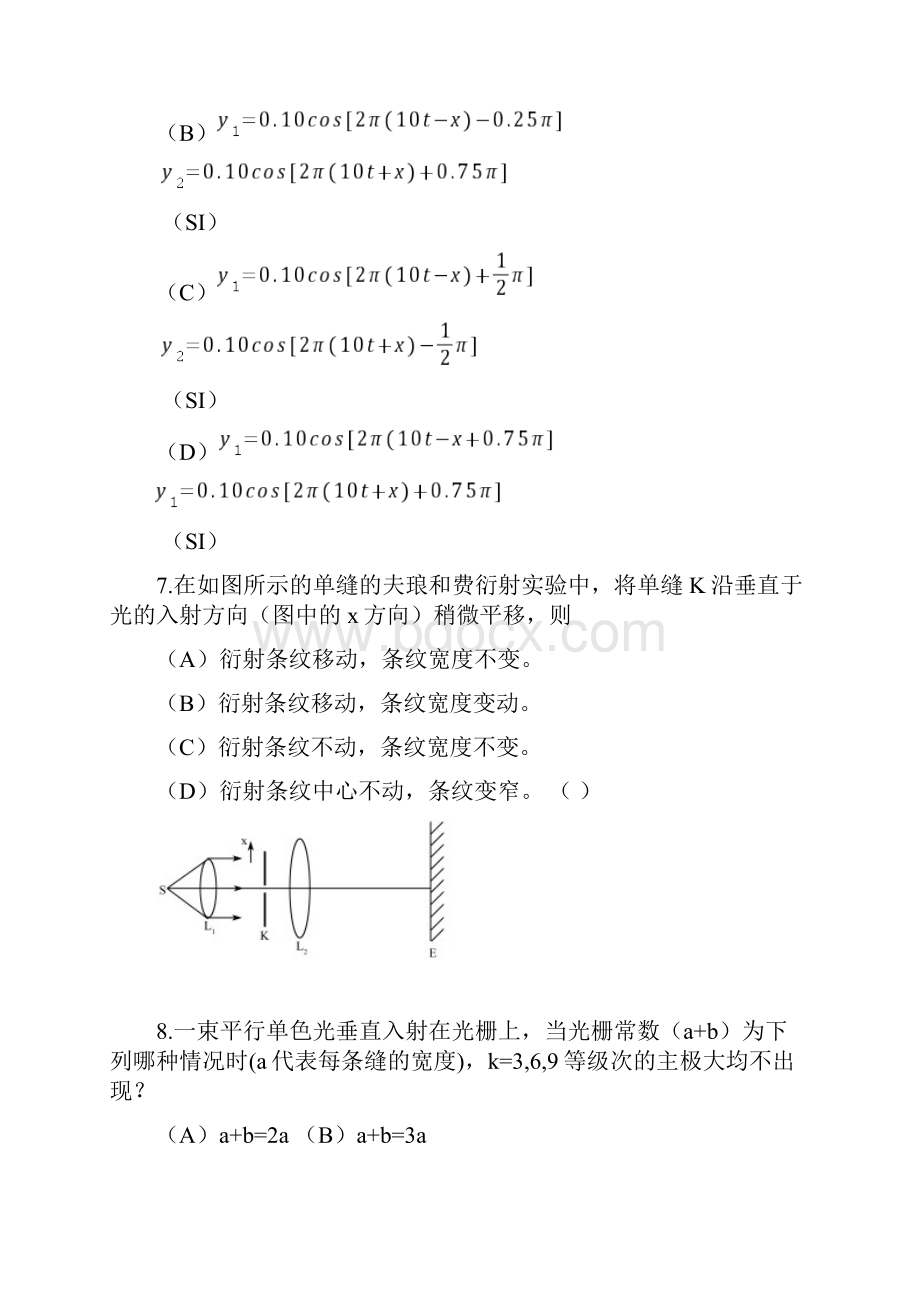 大学物理综合测试.docx_第3页