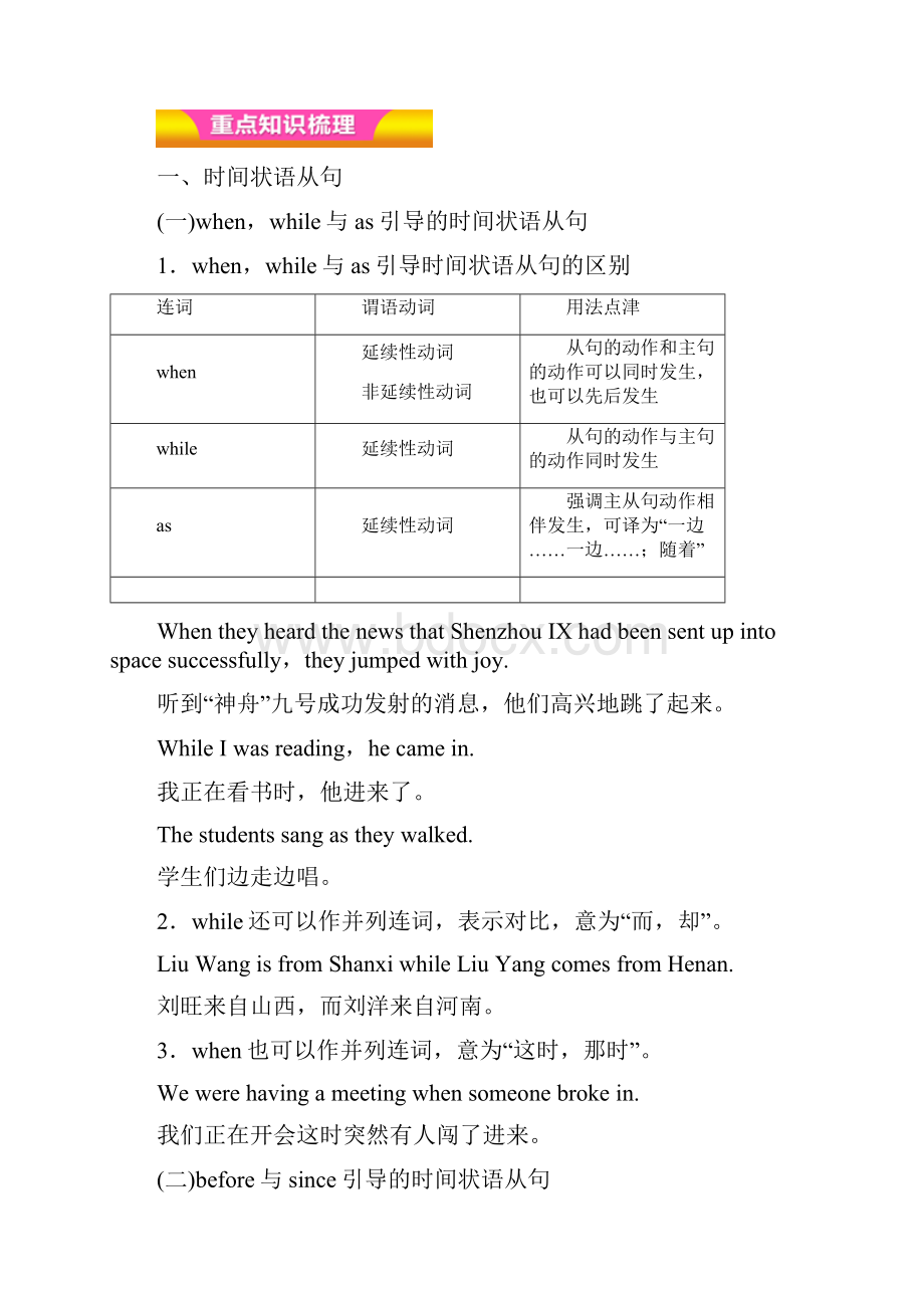 高考英语二轮复习专题状语从句讲学案.docx_第2页