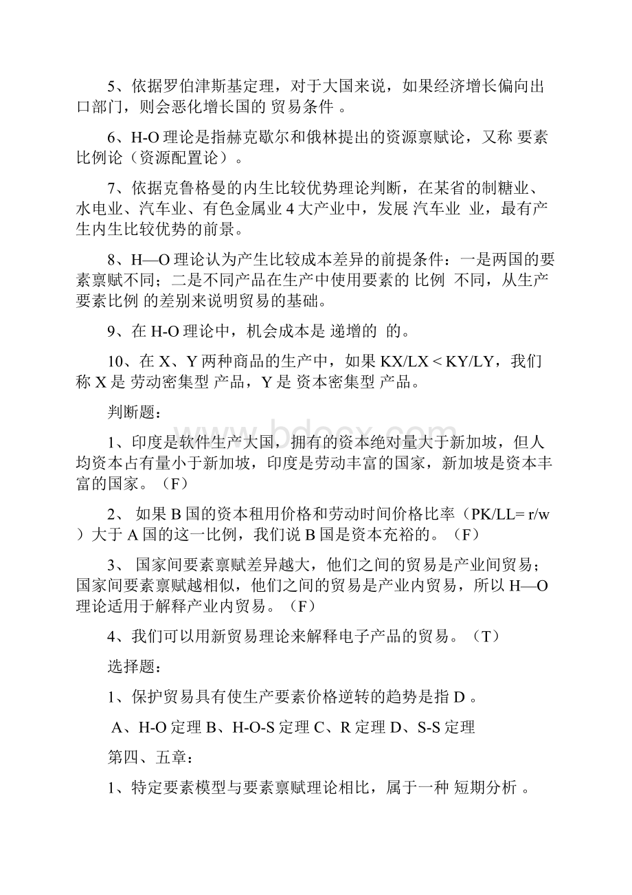 国际经济学课程学习题集及参考答案.docx_第3页