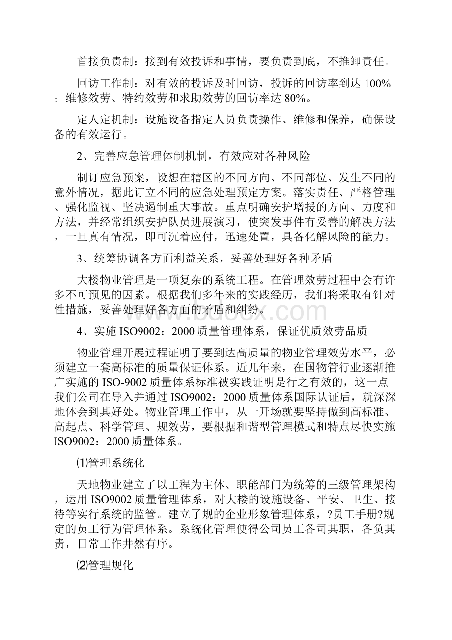 物业管理投标书.docx_第2页