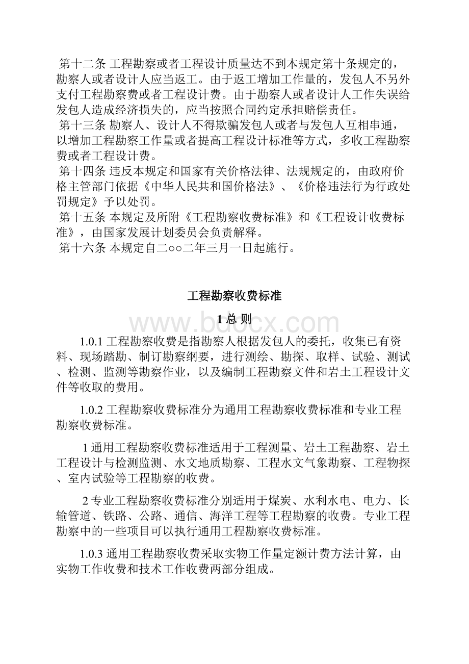 工程勘察设计收费标准.docx_第3页