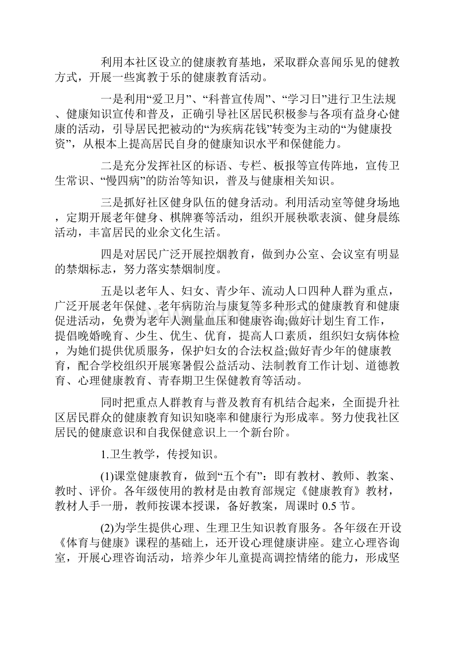 社区健康教育活动方案.docx_第3页