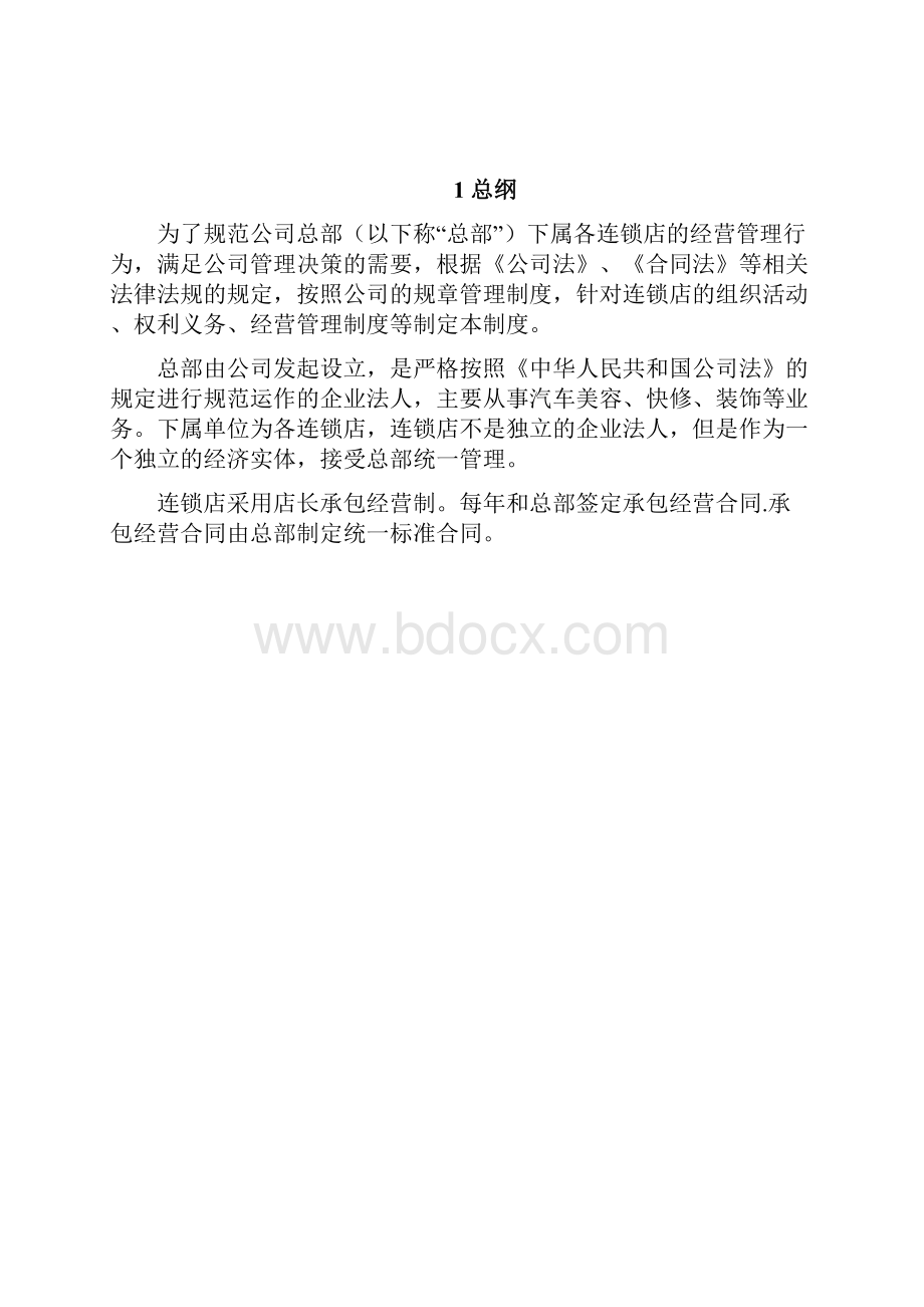 汽车快修快保运营和服务标准.docx_第2页