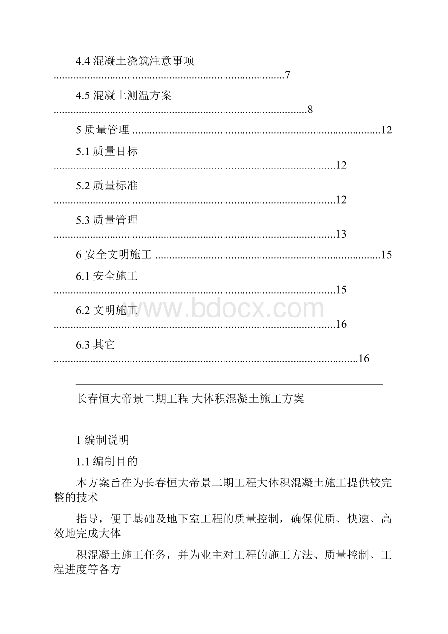 大体积混凝土施工方案资料.docx_第2页