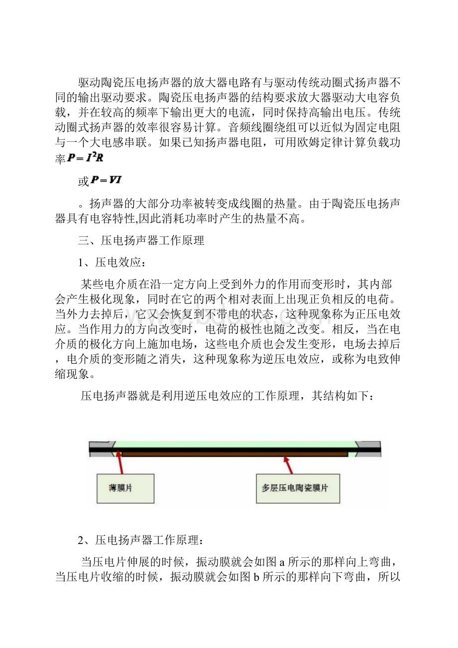 压电扬声器最终设计方案.docx_第3页