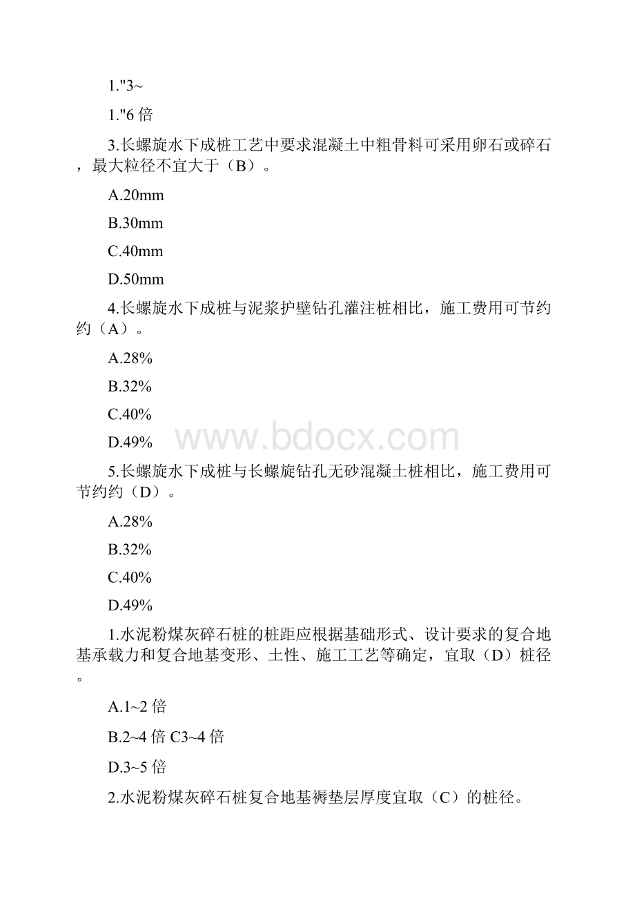 云南省二级建造师继续教育课后习题建筑工程.docx_第3页