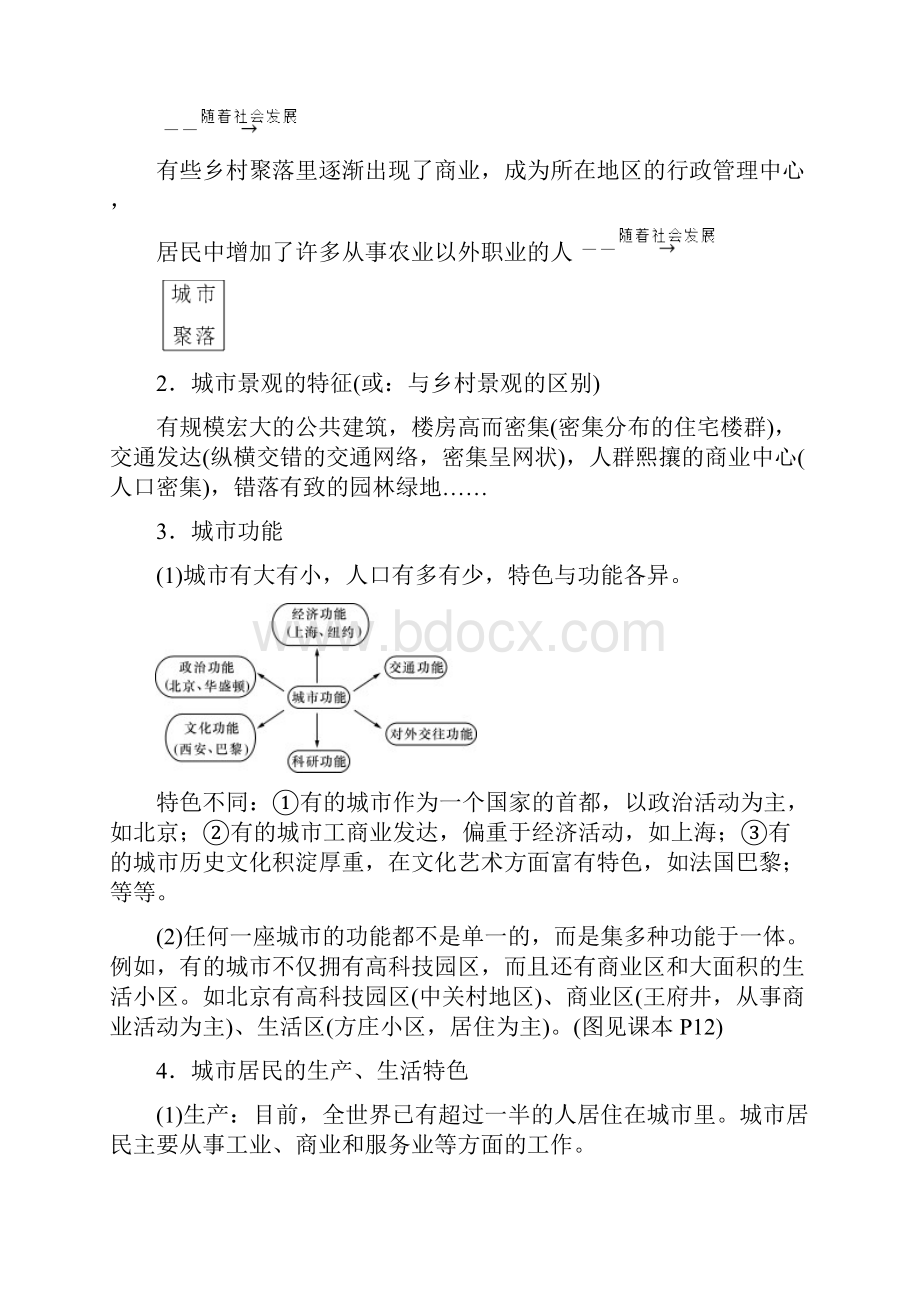 秋人教版七年级历史和社会上册同步练习第二课乡村和城市.docx_第3页