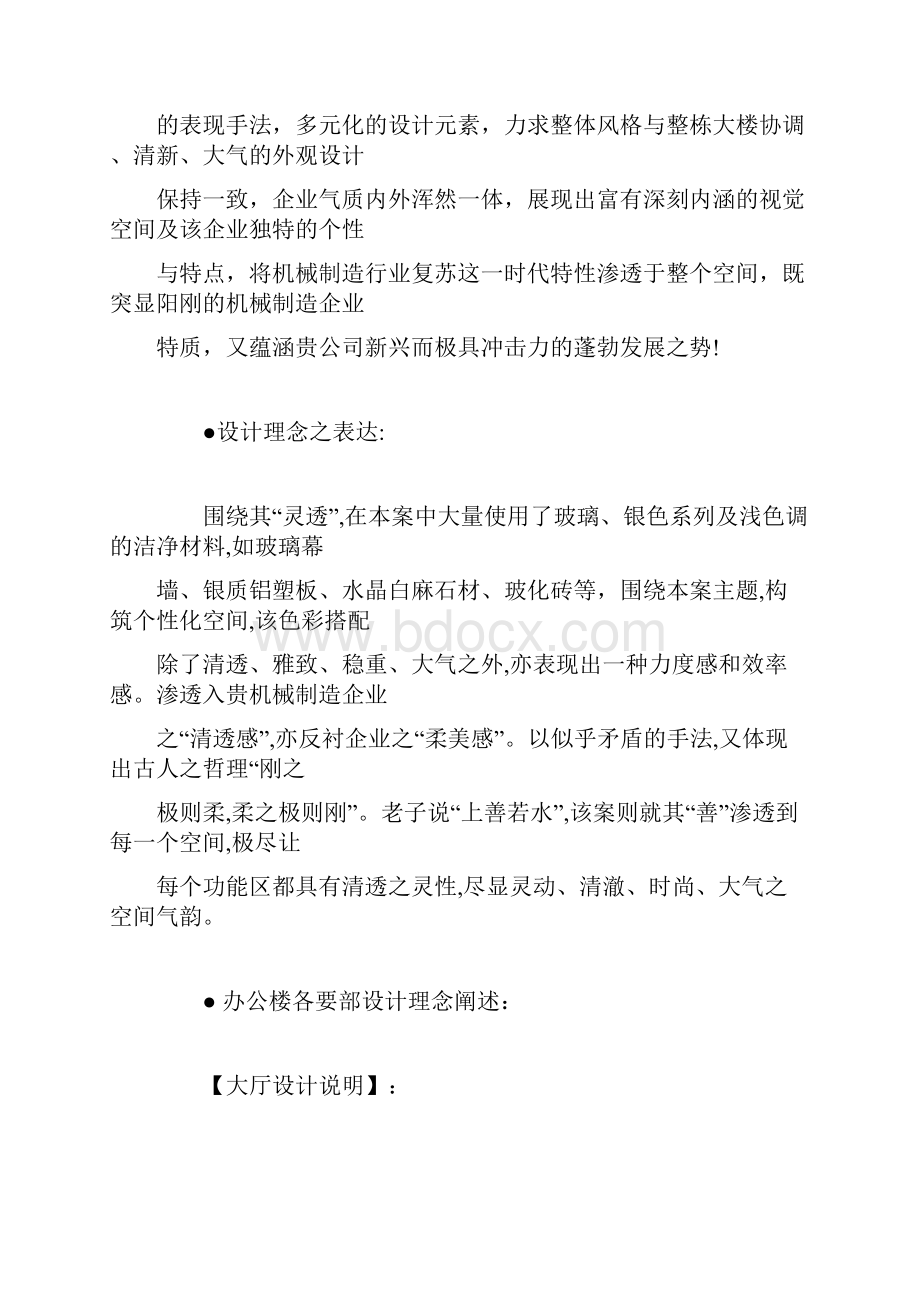 办公楼室内装饰设计方案说明书.docx_第2页