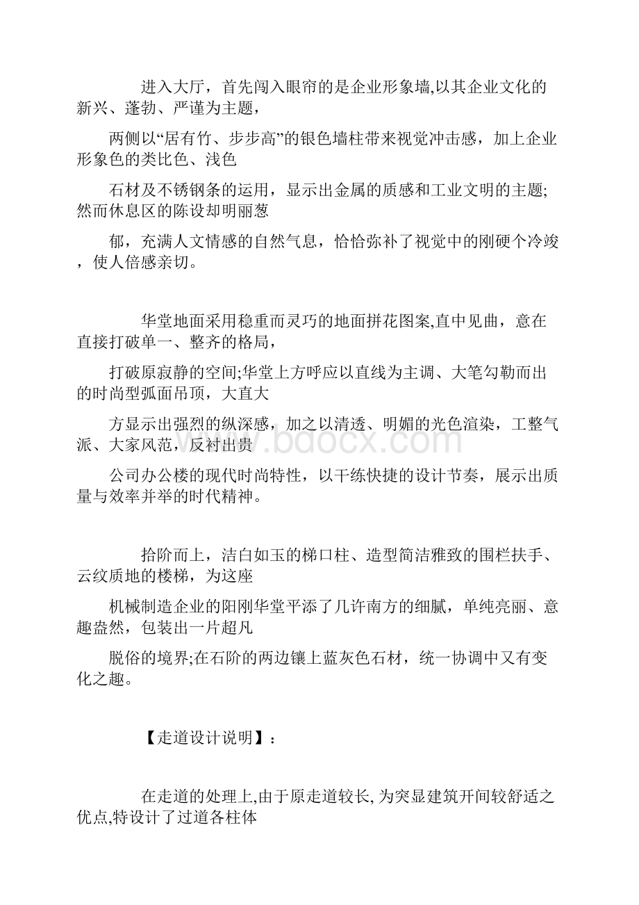 办公楼室内装饰设计方案说明书.docx_第3页