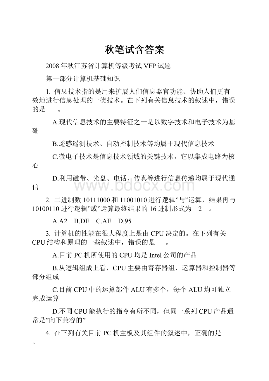 秋笔试含答案.docx