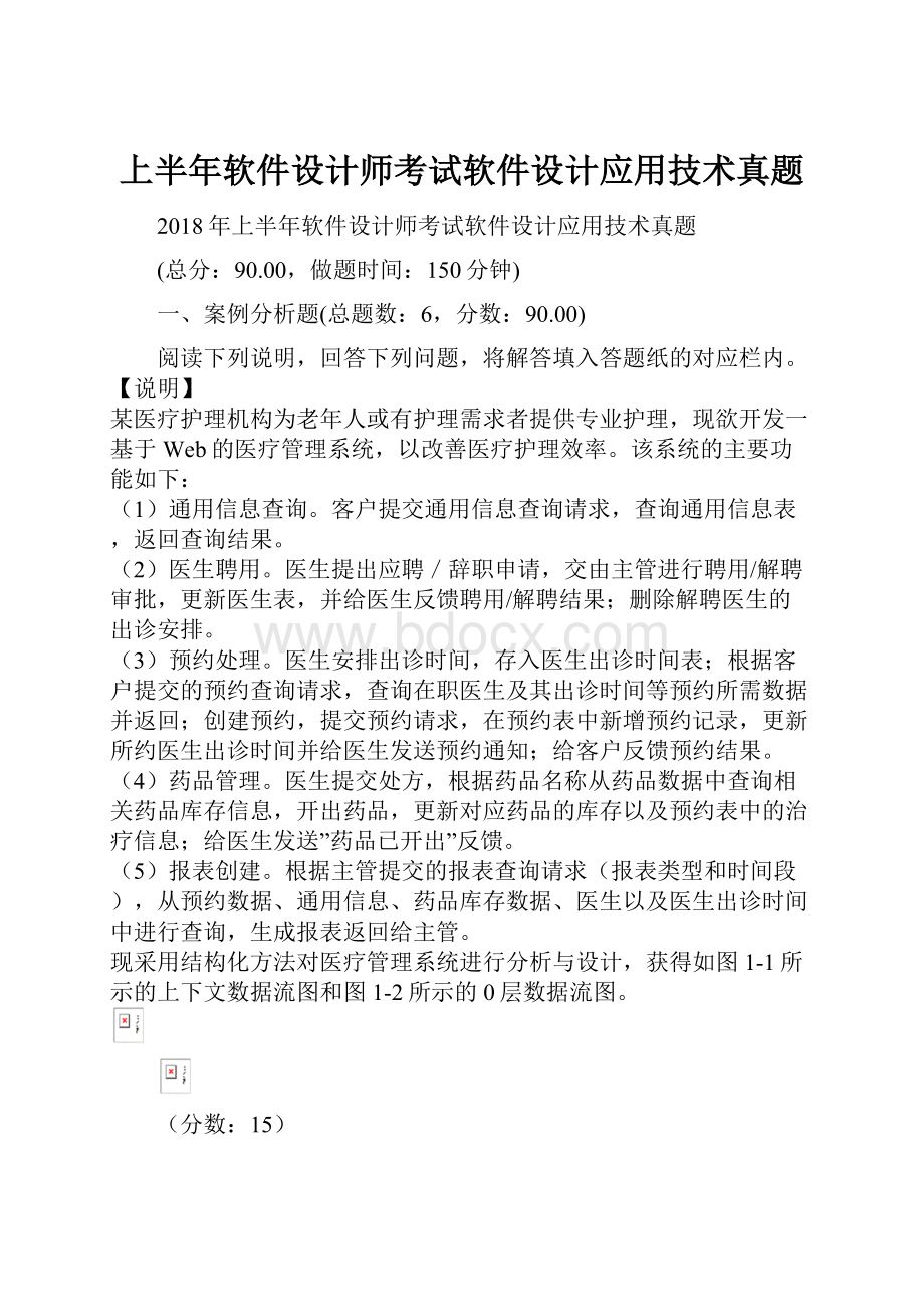 上半年软件设计师考试软件设计应用技术真题.docx