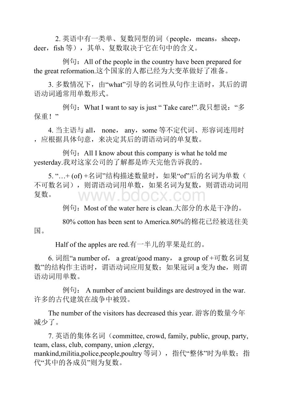 英语专四语法总结.docx_第2页