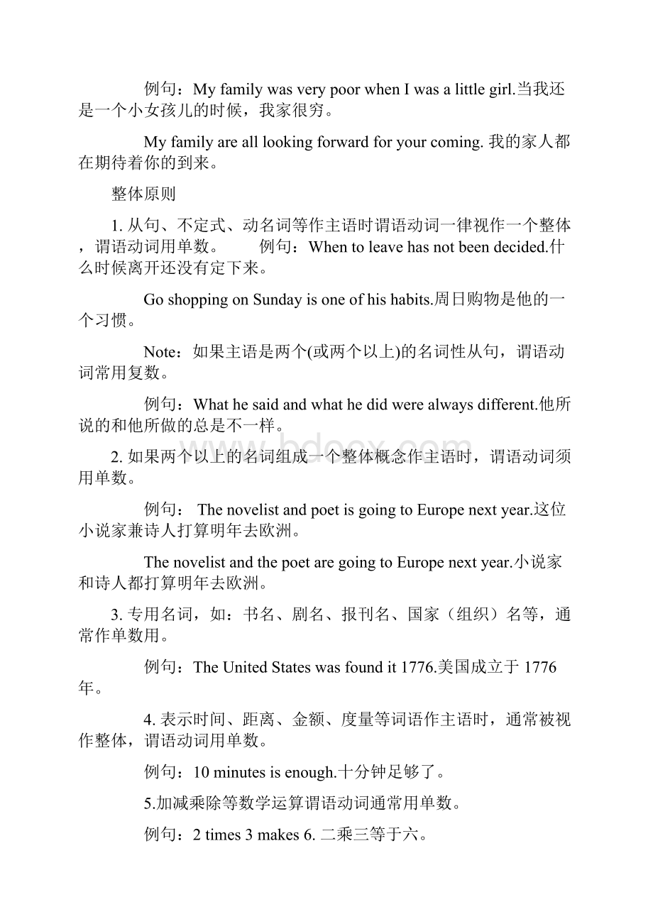 英语专四语法总结.docx_第3页