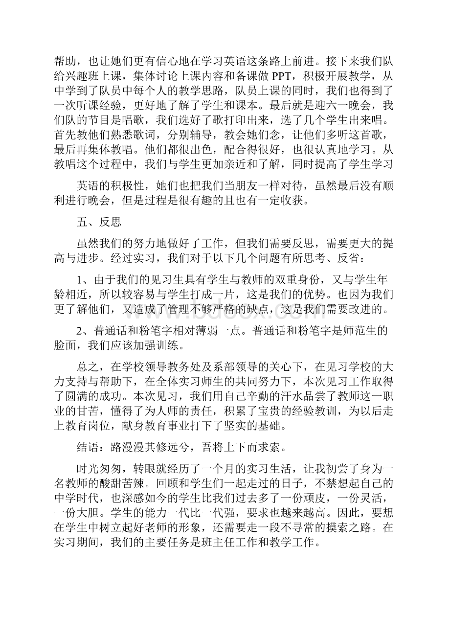 师范专业实习报告.docx_第3页