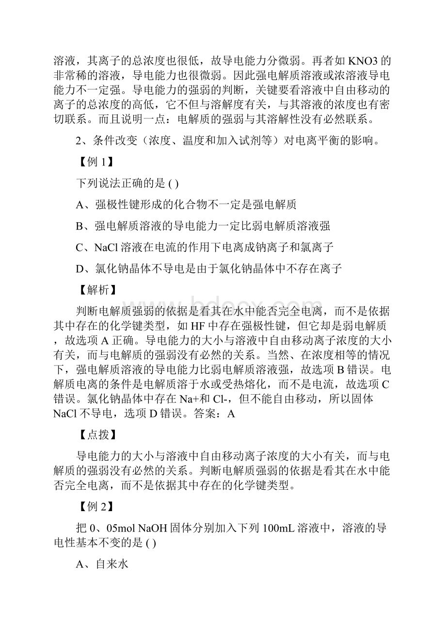 高二化学第三章电离平衡学案.docx_第3页