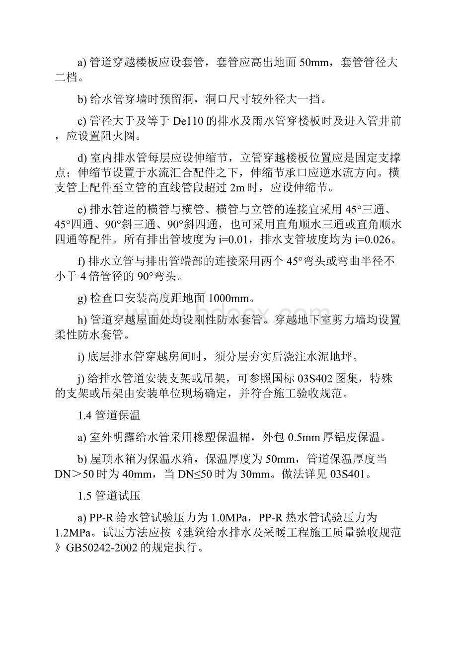 建筑给排水工程施工方案.docx_第2页