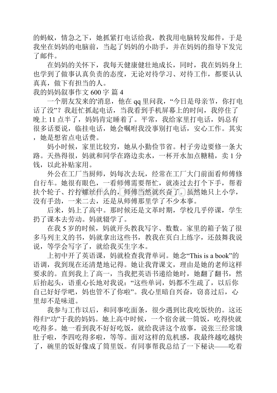 我的妈妈叙事作文600字九篇.docx_第3页