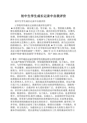 初中生学生成长记录中自我评价.docx