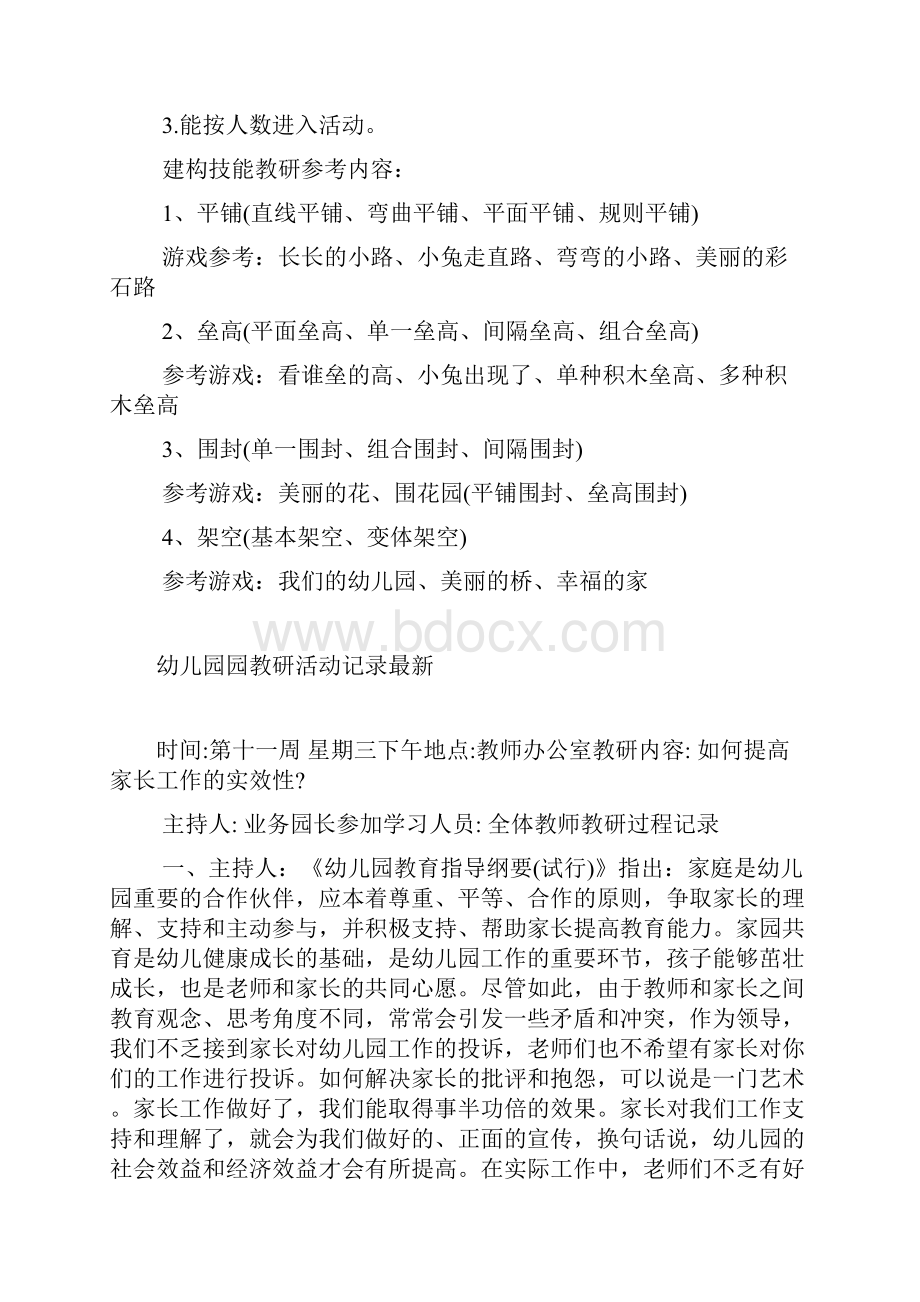 幼儿园中班建构游戏分析及教研计划.docx_第2页