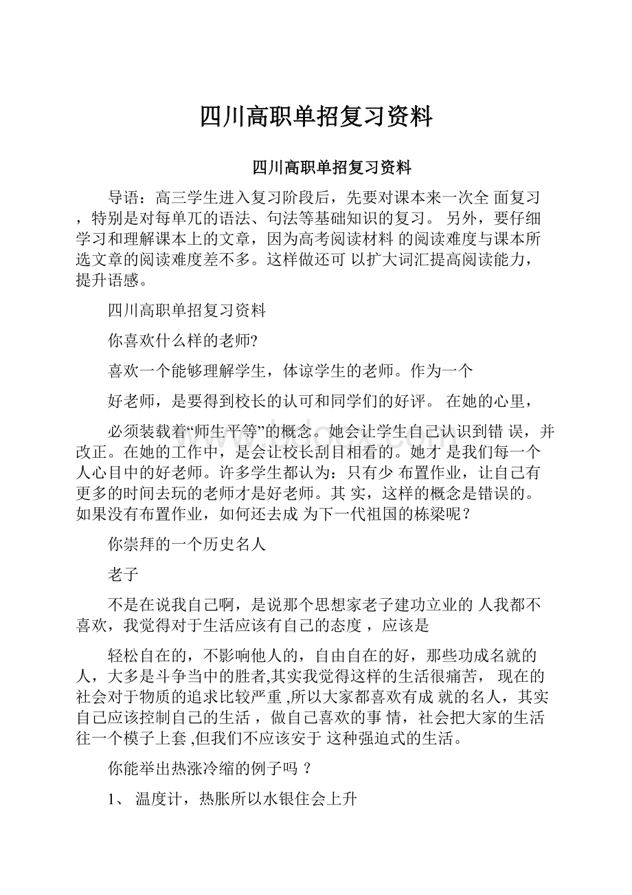 四川高职单招复习资料.docx