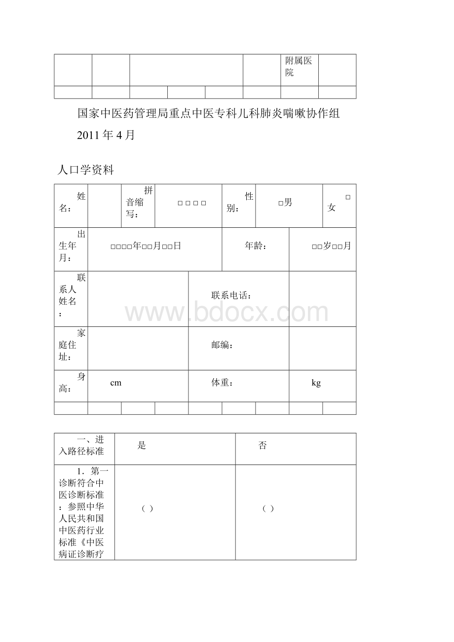 儿科肺炎喘嗽中医临床路径病例及小结表.docx_第3页