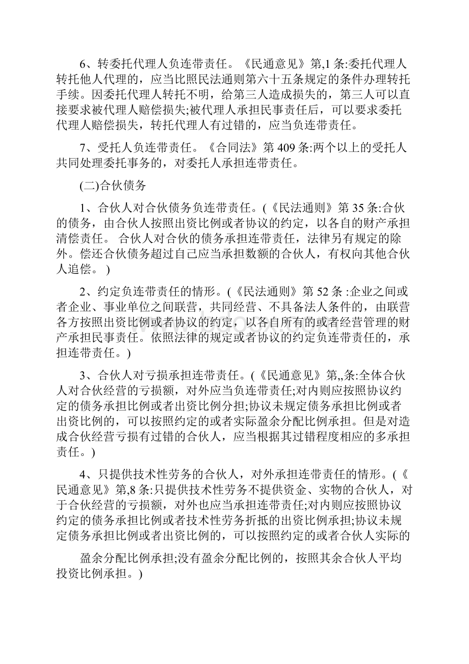 关于连带责任补充责任按份责任等责任形式认定的问题.docx_第3页