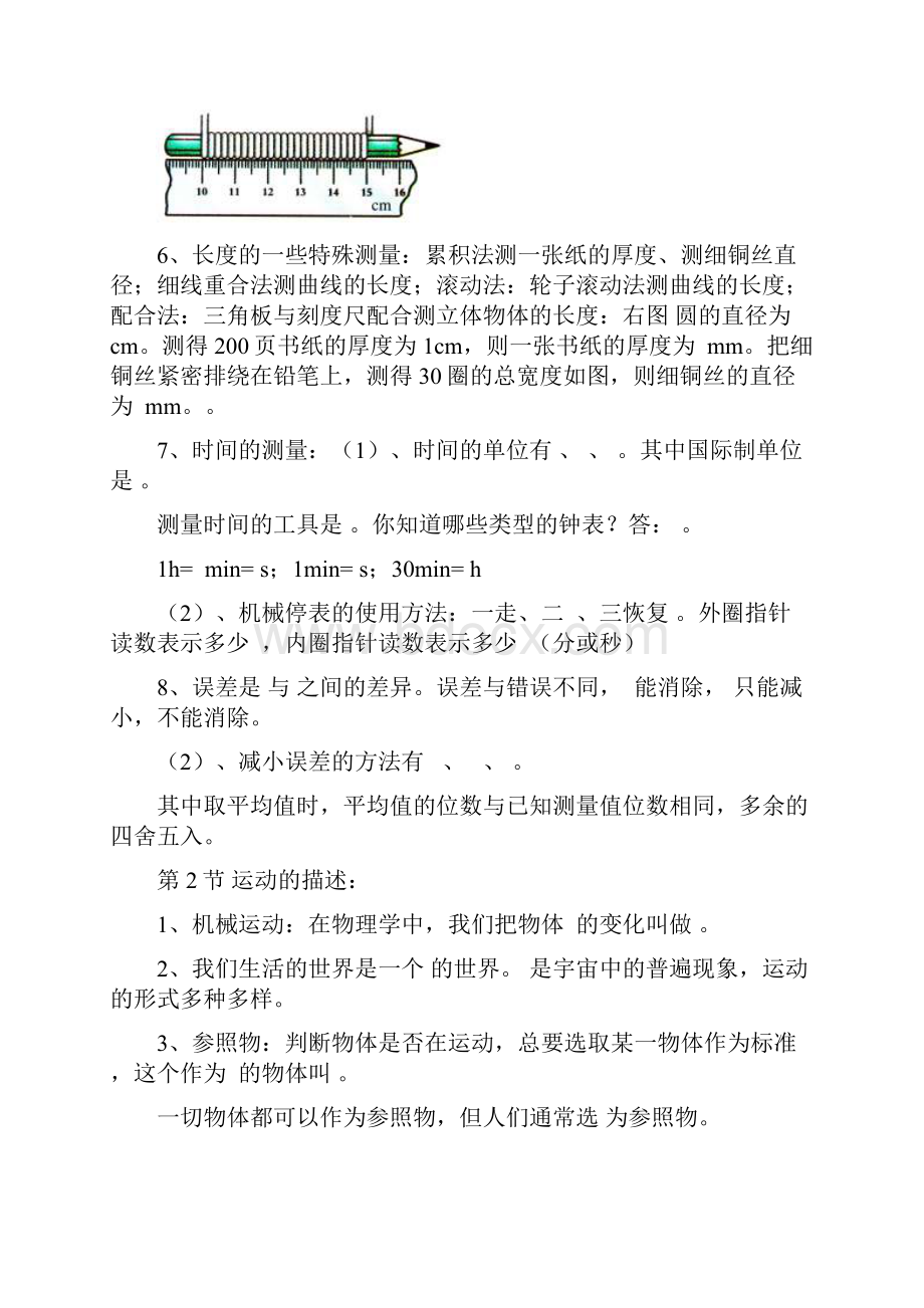 八年级上册物理知识点梳理与过手.docx_第3页