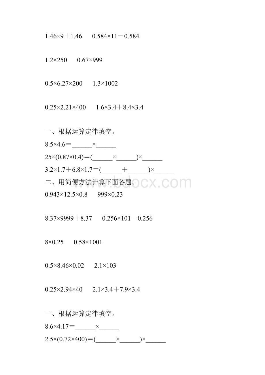 人教版小学五年级数学上册第一单元小数乘法简便计算综合复习题140.docx_第2页