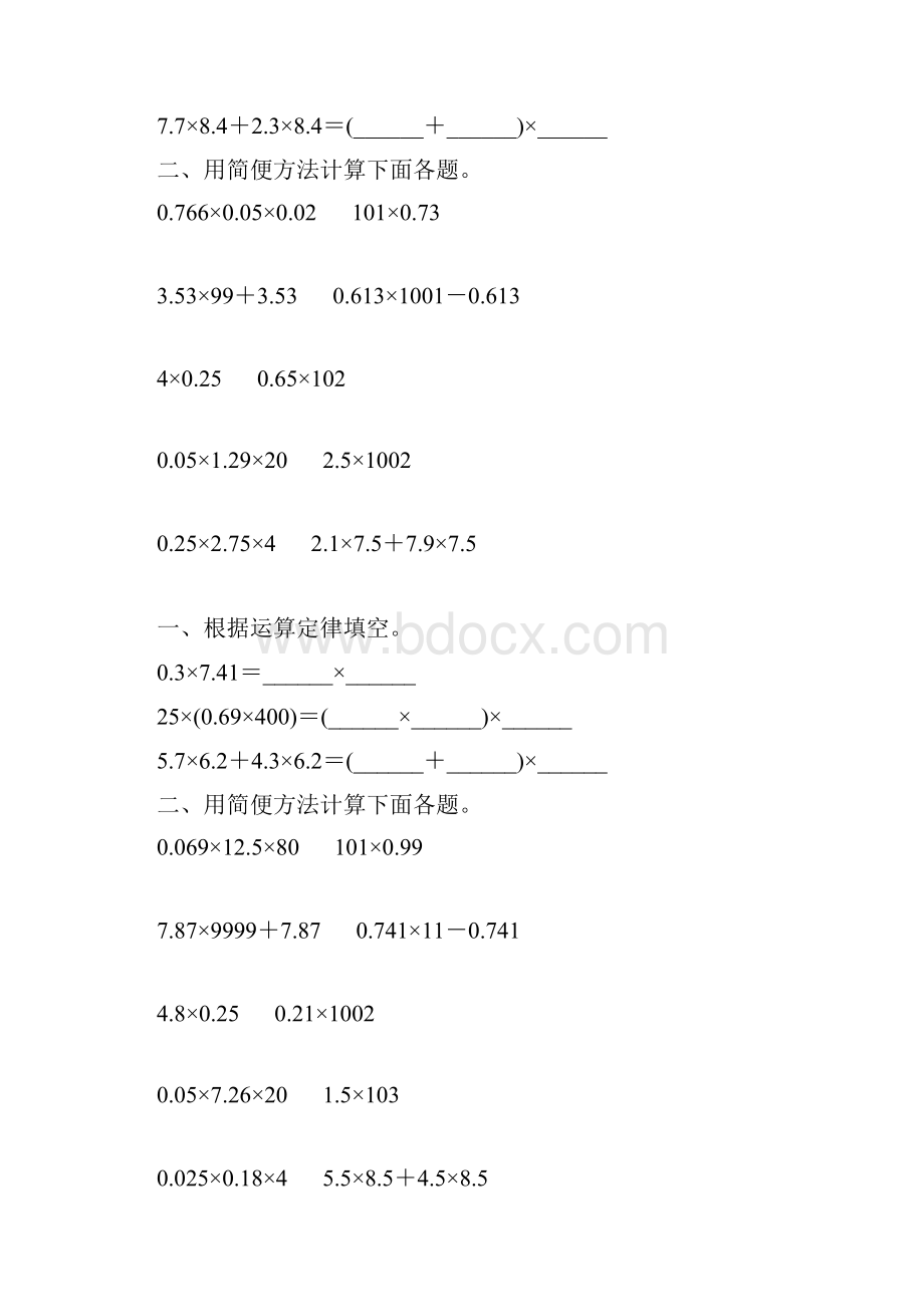 人教版小学五年级数学上册第一单元小数乘法简便计算综合复习题140.docx_第3页