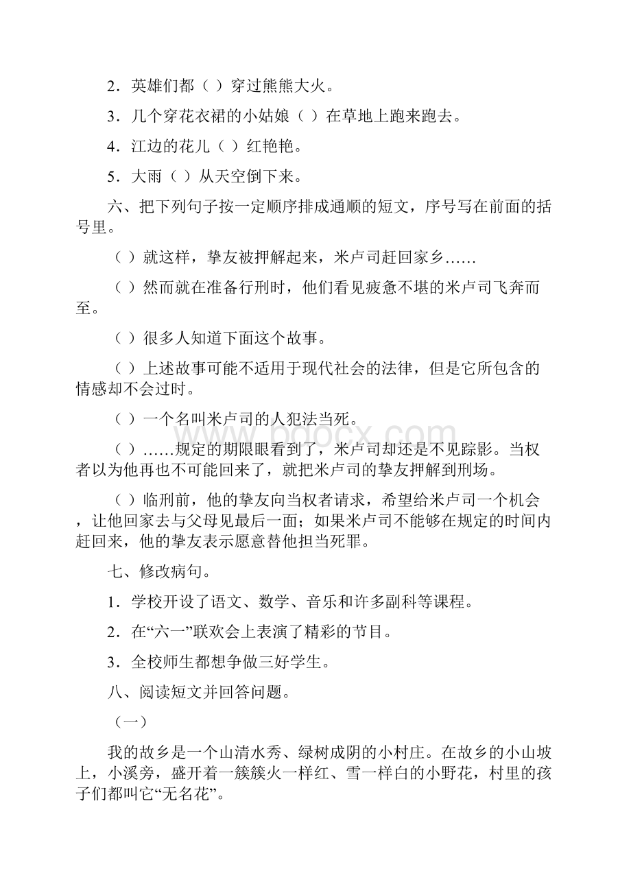 精选人教新课标小学语文五年级下第八单元测试题.docx_第2页