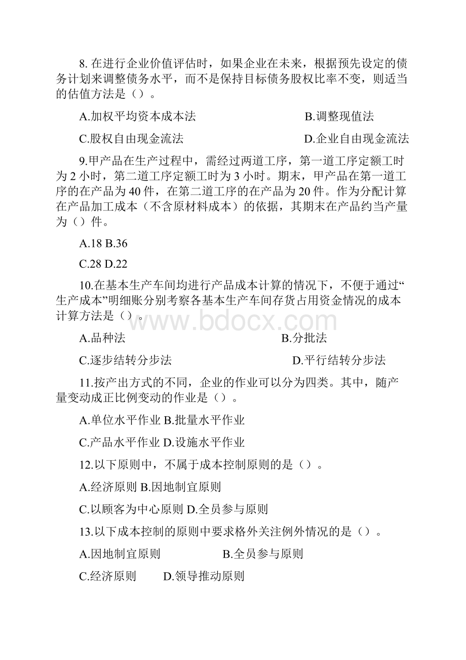 财务成本管理样题.docx_第3页