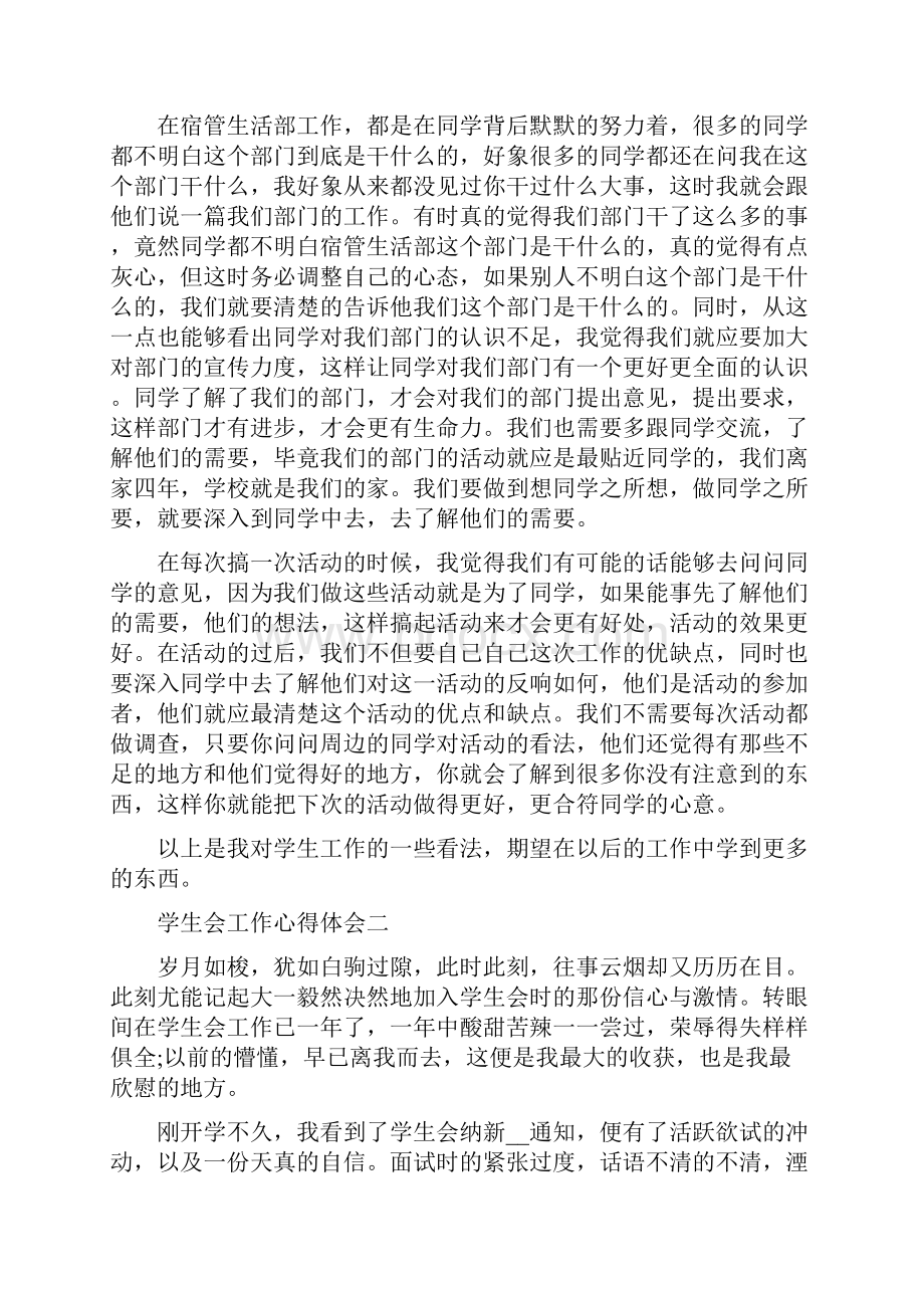 关于学生工作的心得体会7篇.docx_第2页