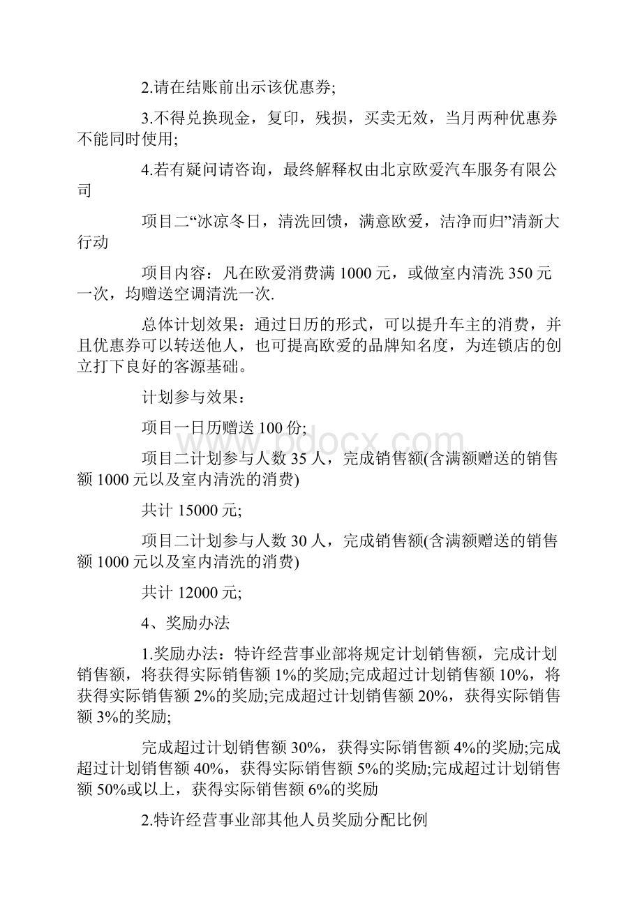 促销活动策划方案创意商家活动方案大全.docx_第2页