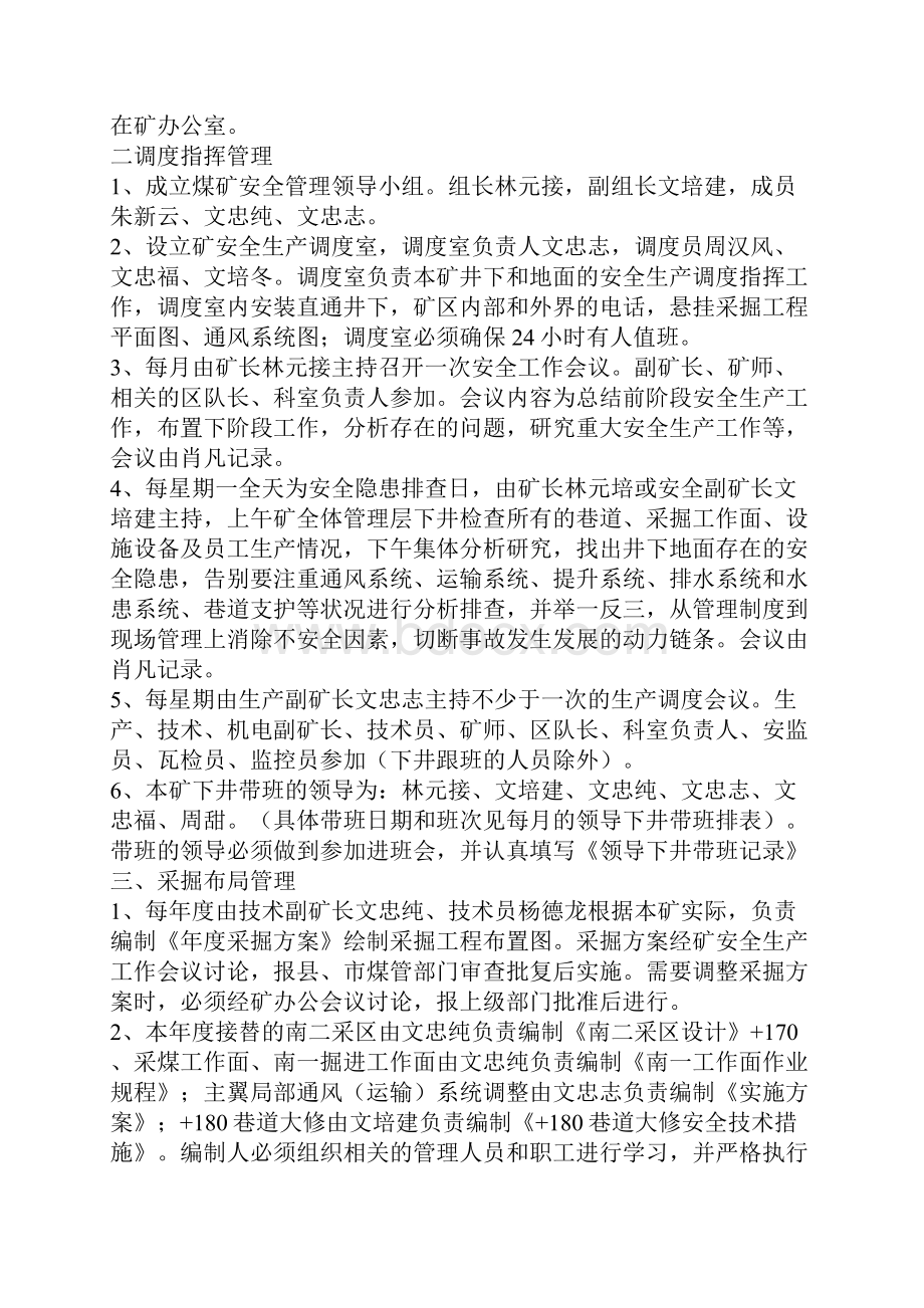 煤矿安全管理方案.docx_第2页