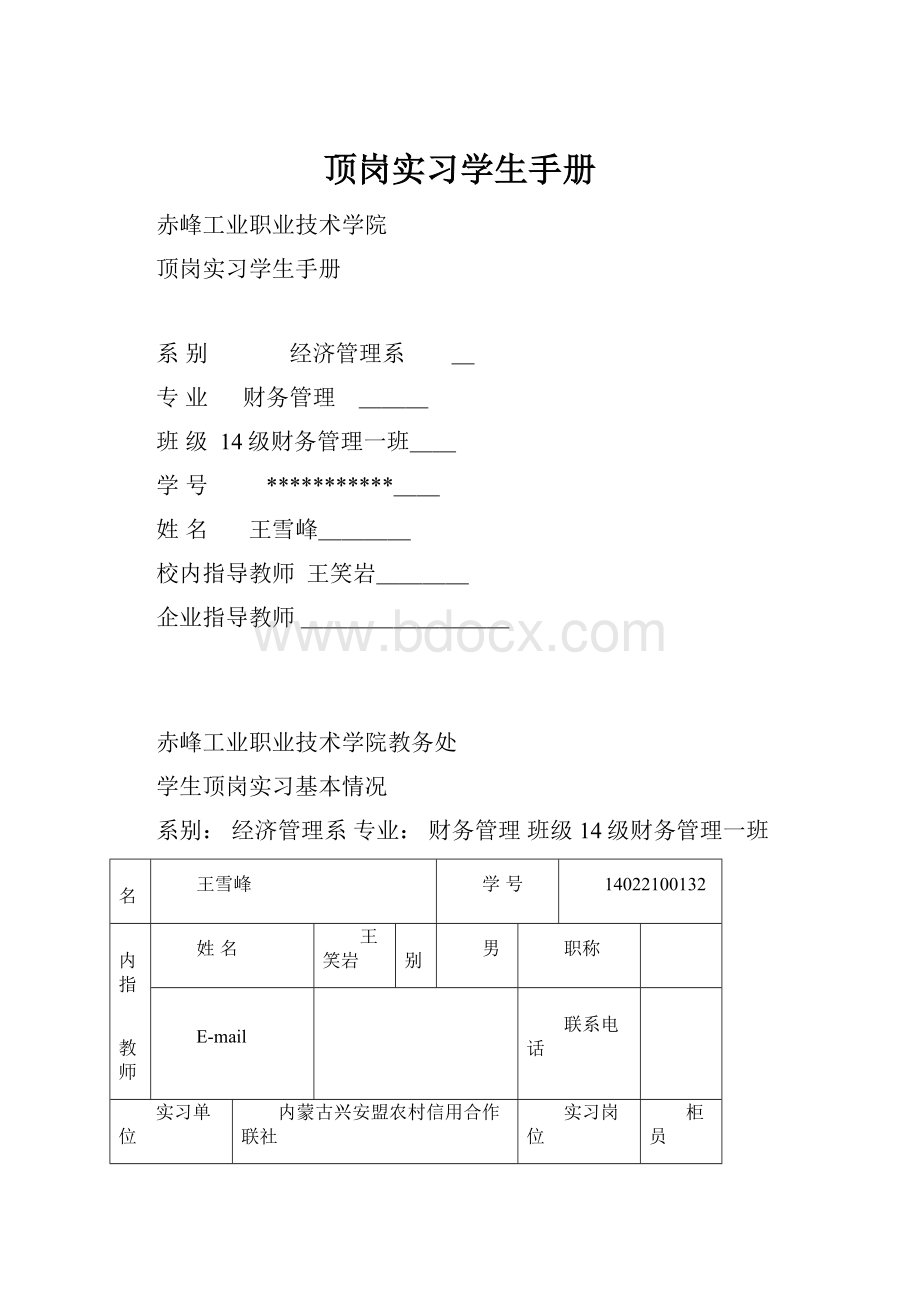 顶岗实习学生手册.docx_第1页