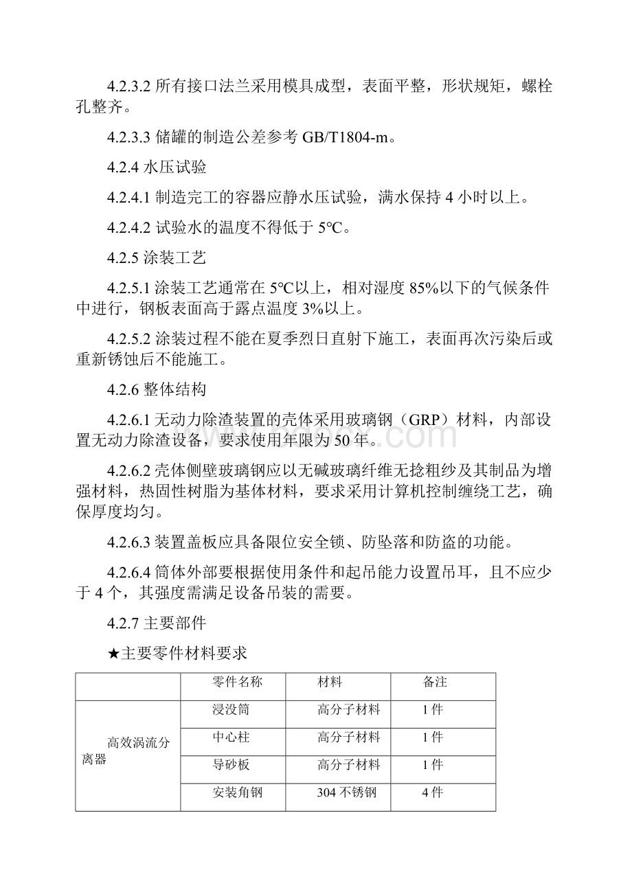 一体化预制泵站技术规范.docx_第3页