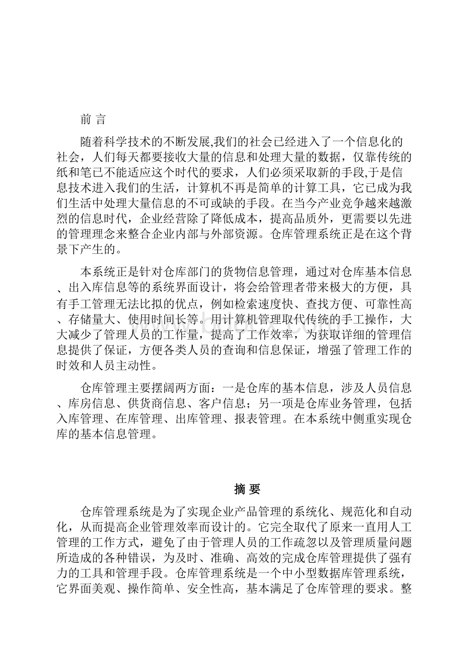 毕业设计+仓库管理系统+JAVA源代码++设计说明.docx_第2页