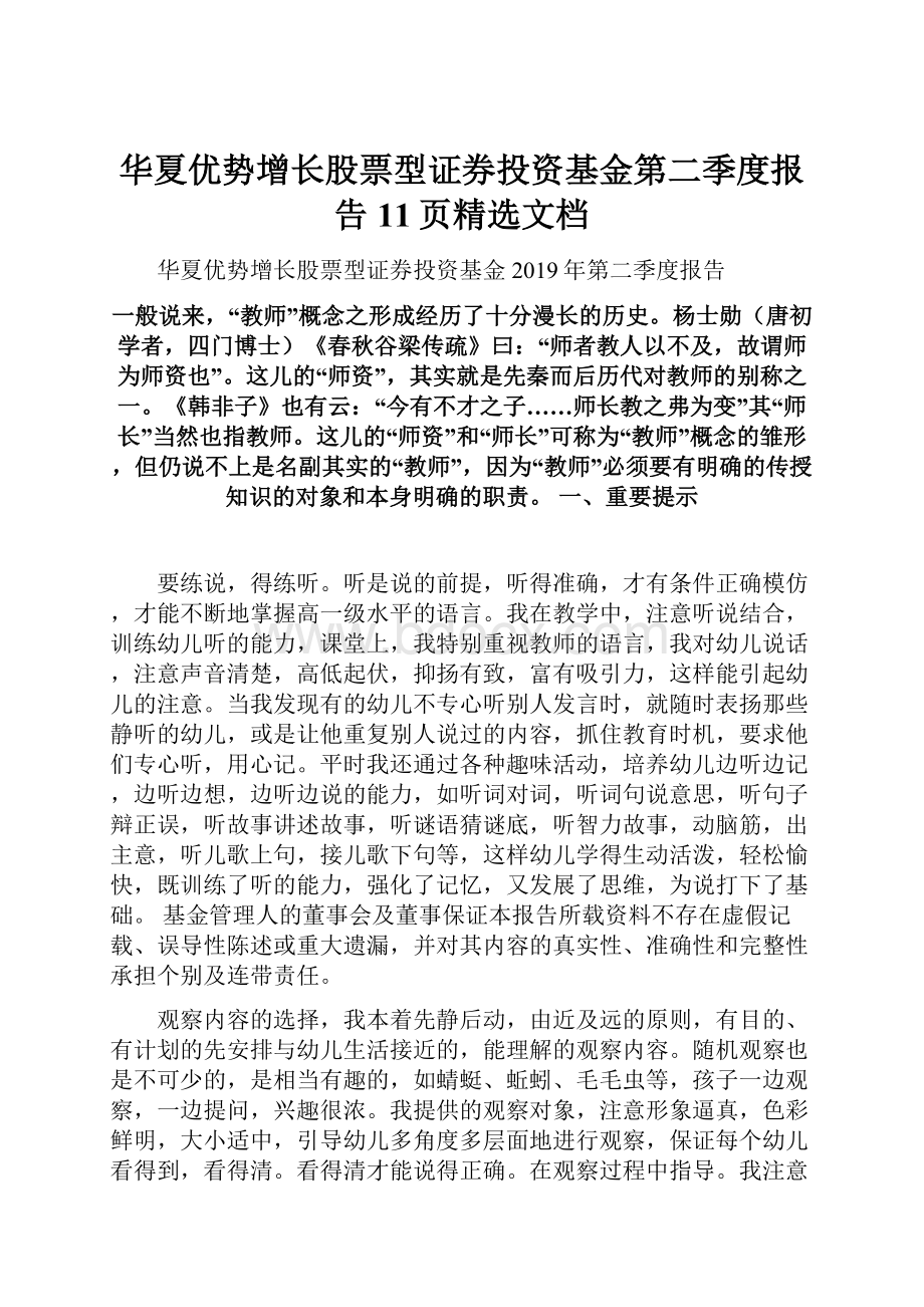 华夏优势增长股票型证券投资基金第二季度报告11页精选文档.docx