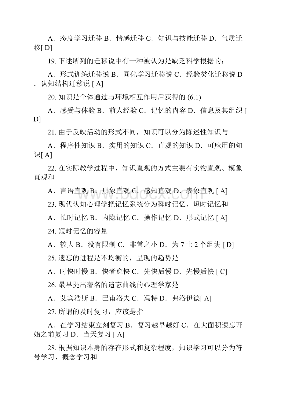 江西省教师招聘试题.docx_第3页