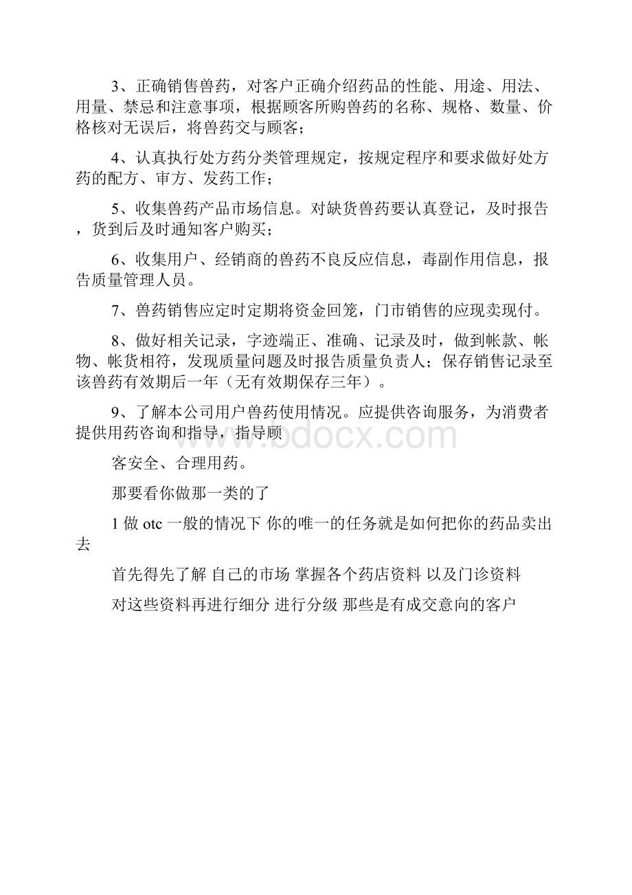 医药业务员岗位职责.docx_第2页