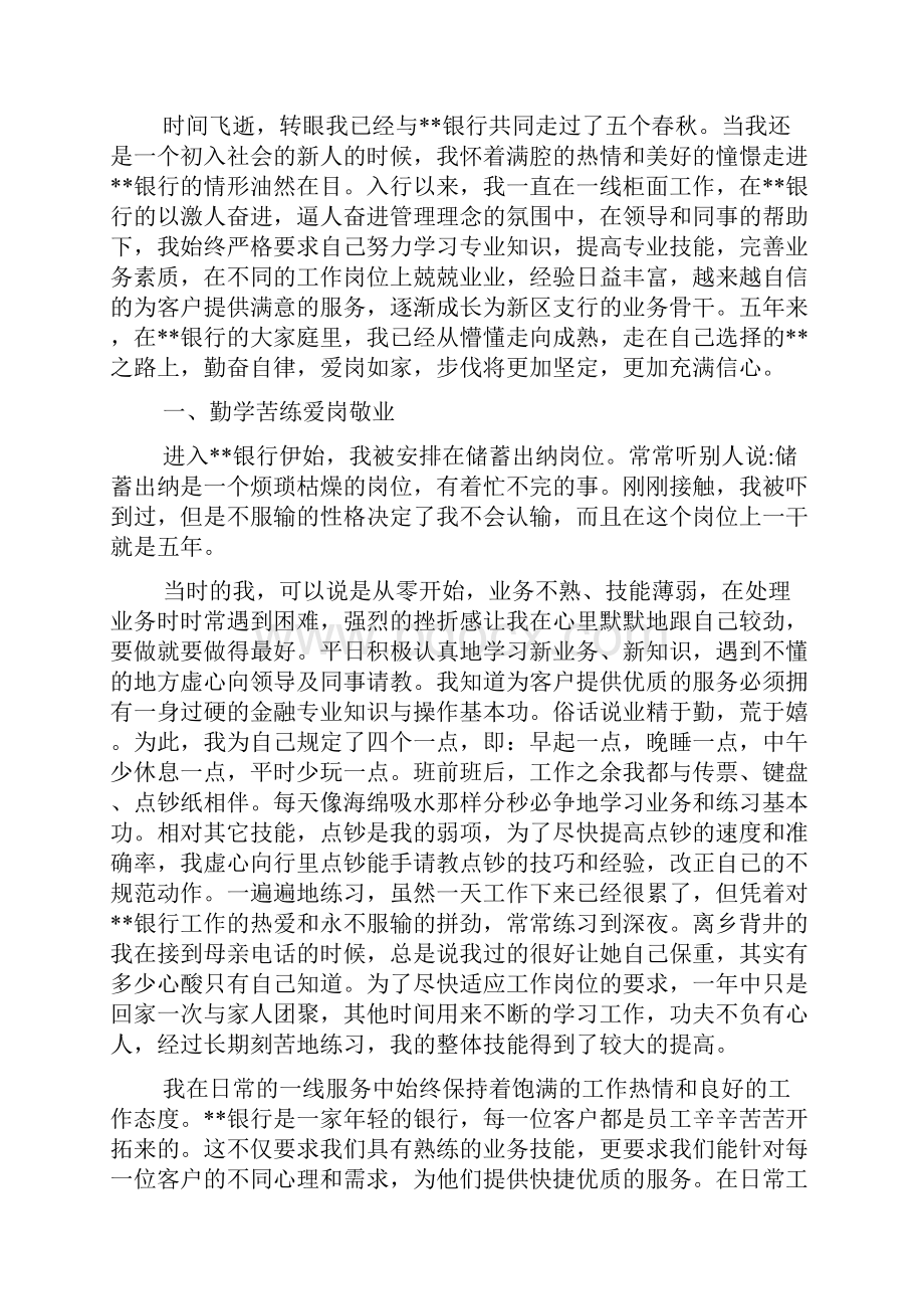 个人年度工作总结银行.docx_第3页