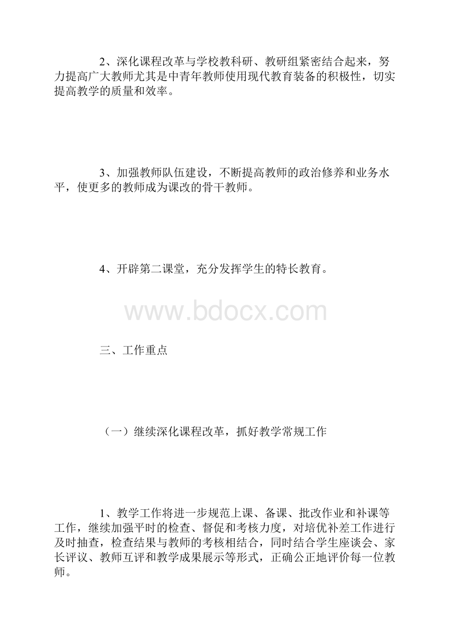 学校工作计划新学期小学教导处工作计划.docx_第2页