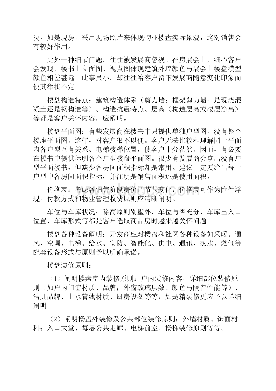 房地产全程专项策划系列资料.docx_第2页