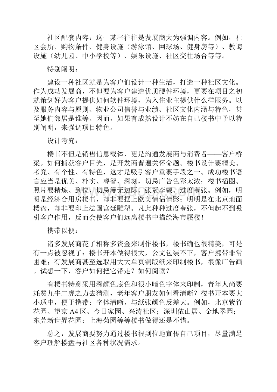 房地产全程专项策划系列资料.docx_第3页