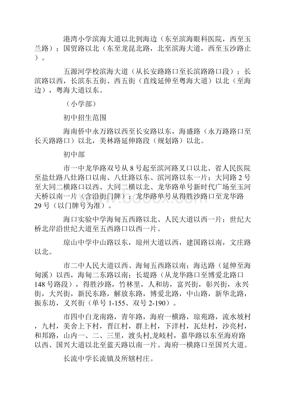 海南海口市小学初中学区划分划片情况一览表.docx_第2页