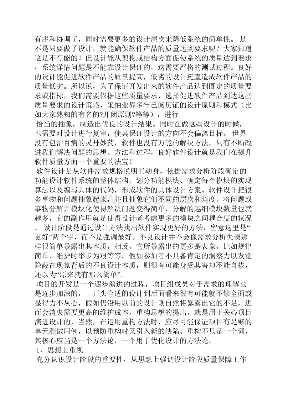 软件质量保证.docx_第2页