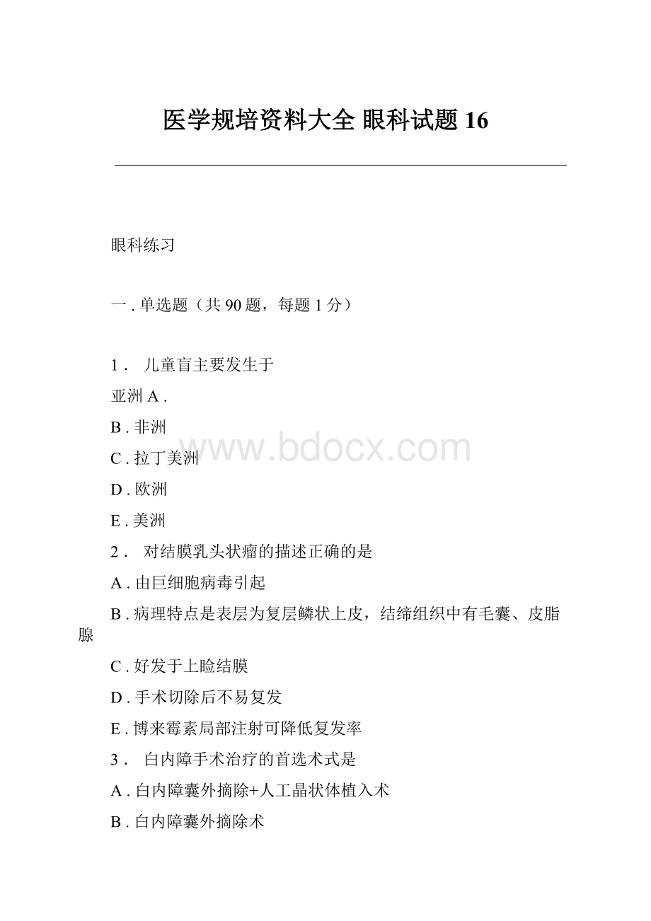 医学规培资料大全 眼科试题 16.docx