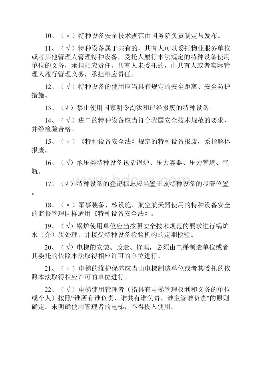 特种设备安全监察员考试复习题.docx_第2页