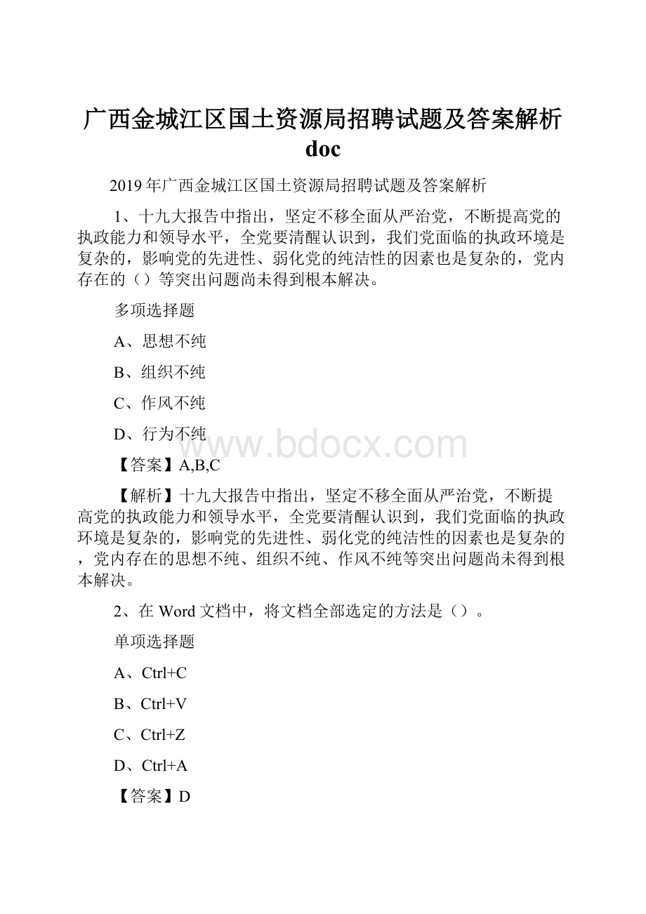 广西金城江区国土资源局招聘试题及答案解析 doc.docx_第1页